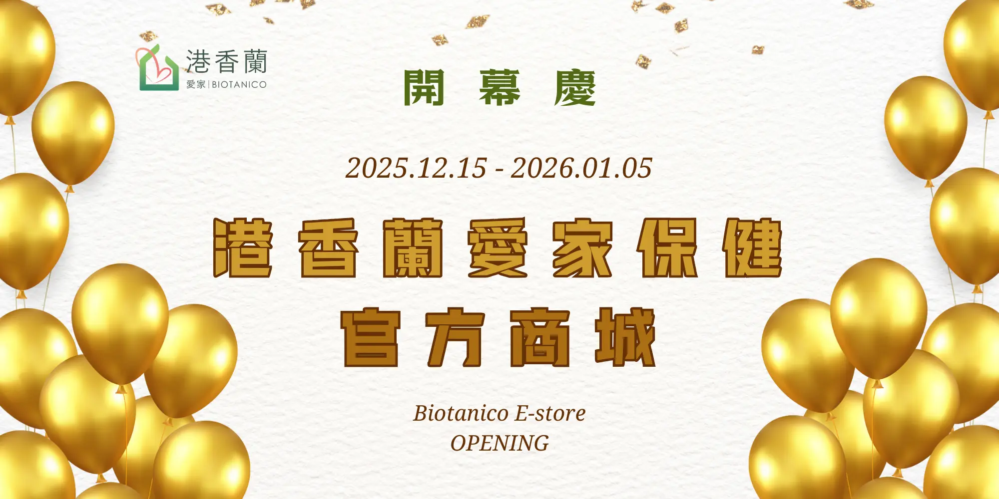 港香蘭購物網站上線